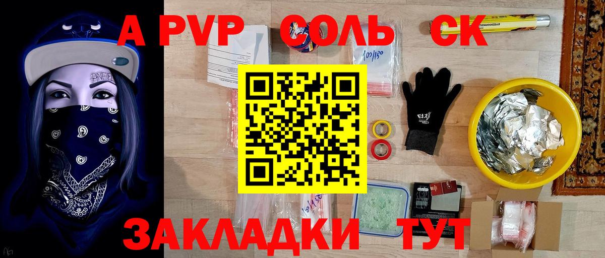 где можно купить   A-PVP VHQ  Вход с VPN  A PVP Crystall  Звенигород 