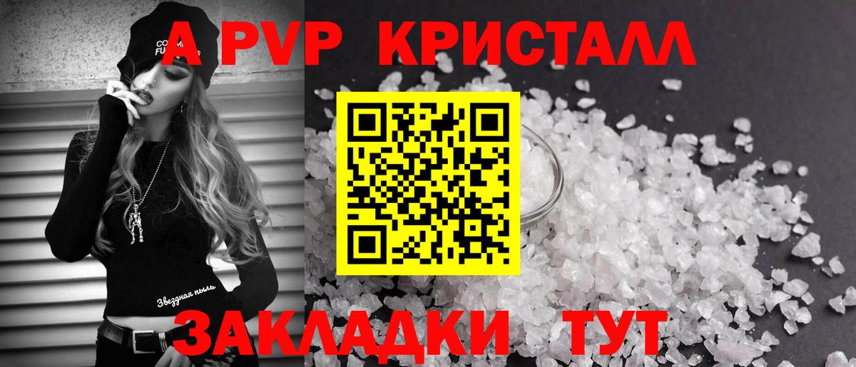 Alpha PVP Соль Звенигород