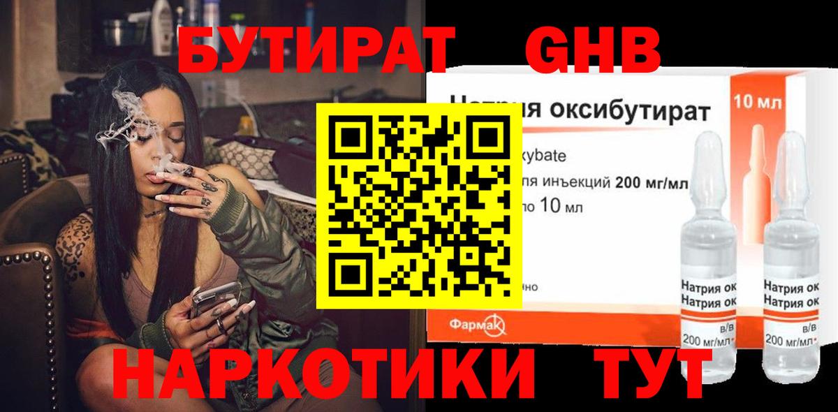 Бутират 1.4BDO Звенигород