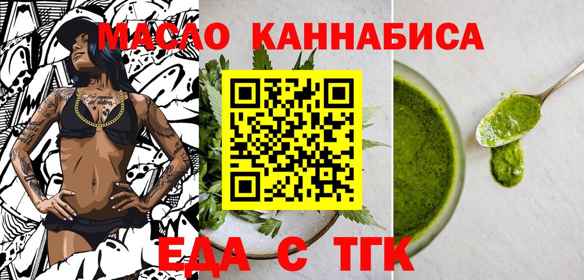 Еда ТГК марихуана  Вход с VPN  Звенигород 