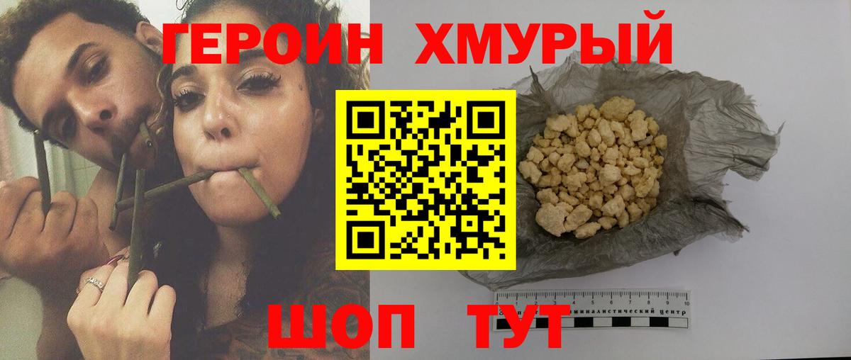 Звенигород  ГЕРОИН Heroin  Вход с VPN 