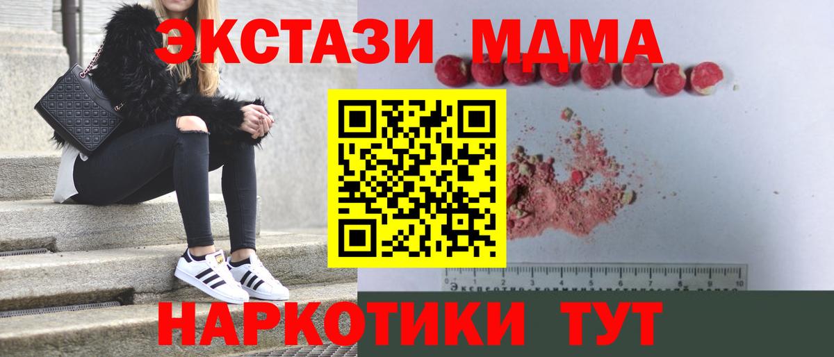 MDMA  Вход с VPN  Звенигород  МДМА молли  MDMA Molly 