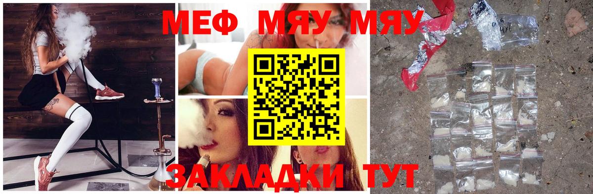 МЯУ-МЯУ кристаллы  Вход с VPN  МЯУ-МЯУ  Звенигород  Меф  МЯУ-МЯУ mephedrone 