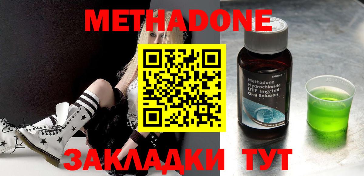 Звенигород  Метадон methadone  Метадон белоснежный  Вход с VPN 