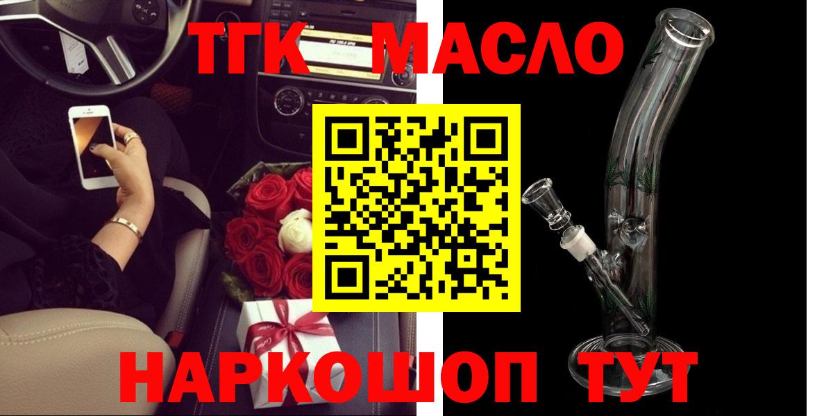 Дистиллят ТГК THC oil Звенигород